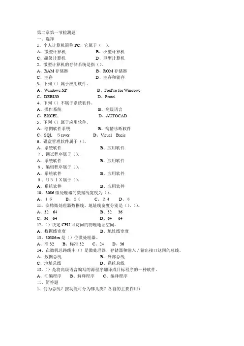 汇编语言第二章第一节检测题