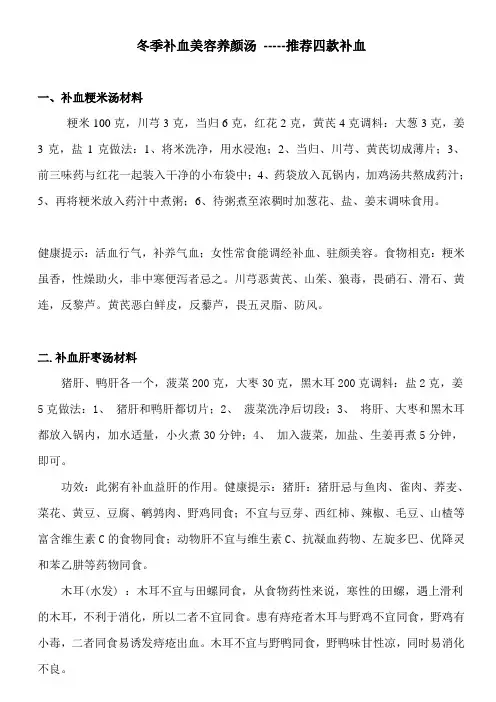 冬季补血美容养颜汤
