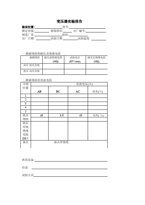 变压器实验报告