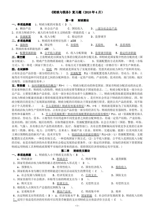 自考东财本科《公司管理》 财政与税务范围