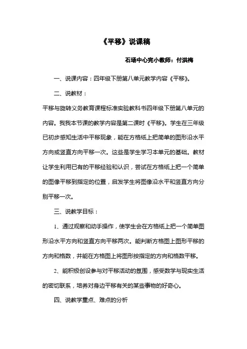 平移说课稿