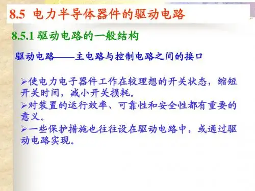 聊城大学机械与汽车工程学院机电传动第8章4