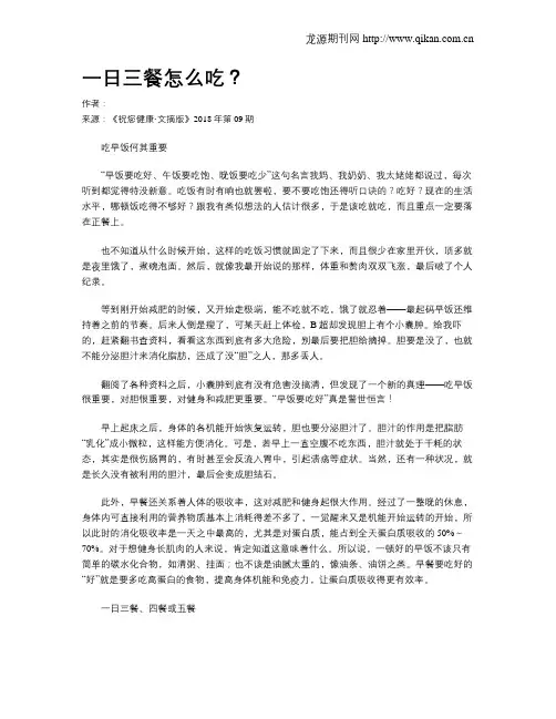 一日三餐怎么吃？