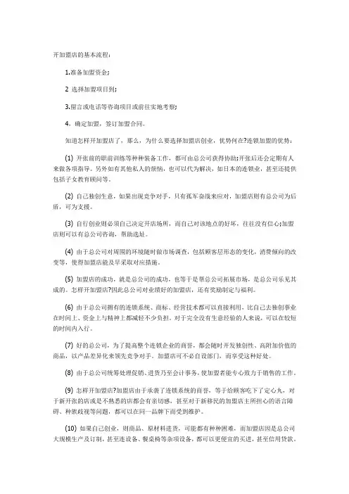 加盟店开设流程