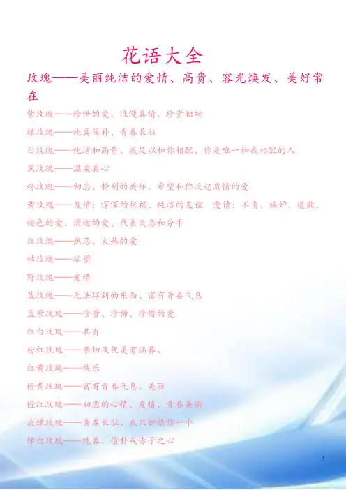 花语大全 2