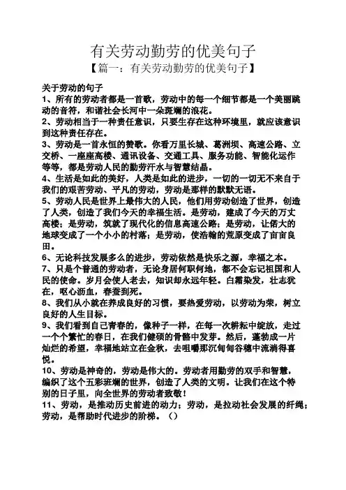 有关劳动勤劳的优美句子