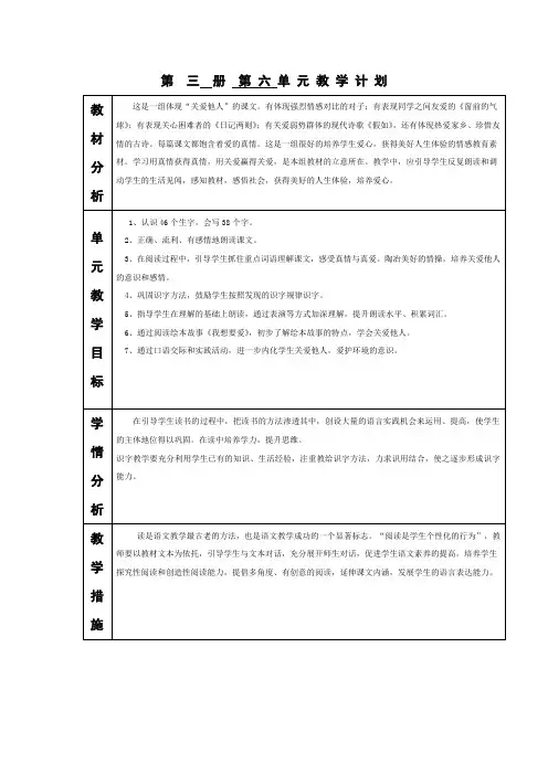 人教版语文第三册第 六 单 元