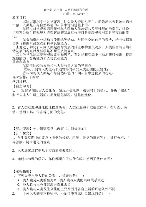 人教版七级下册生物全册导学案3