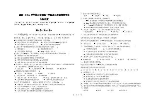 高二期中考试-生物选修三