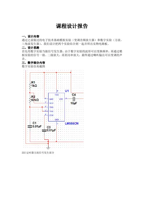 功率放大器与方波三角波发生器课程设计实验报告