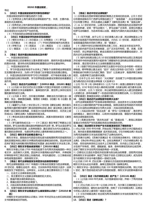 00263外国法制史(自考)
