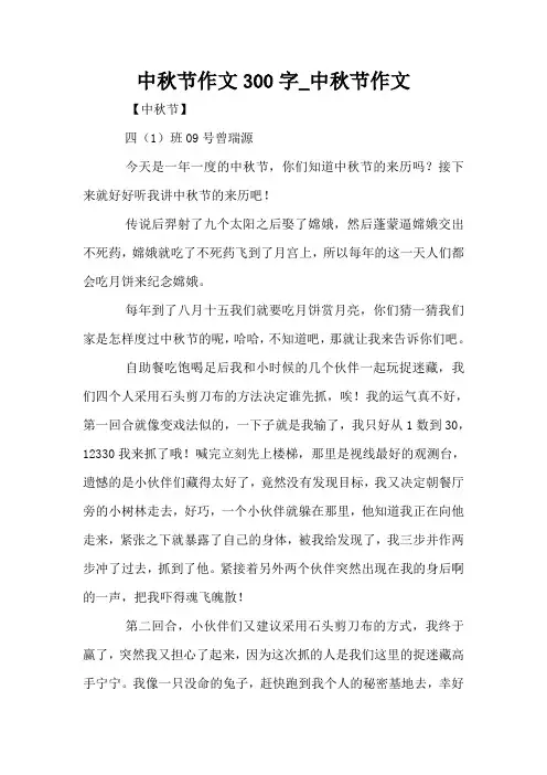 中秋节作文300字_中秋节作文