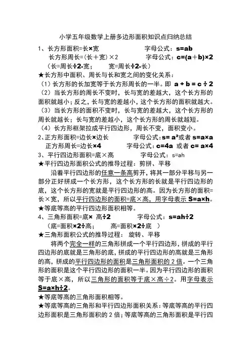 多边形面积知识点归纳总结