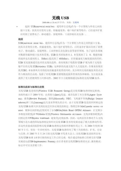 无线USB简介