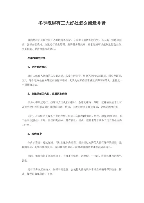 冬季泡脚有三大好处怎么泡最补肾