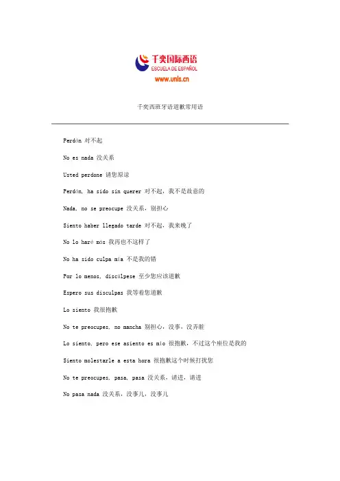 千奕西班牙语道歉常用语