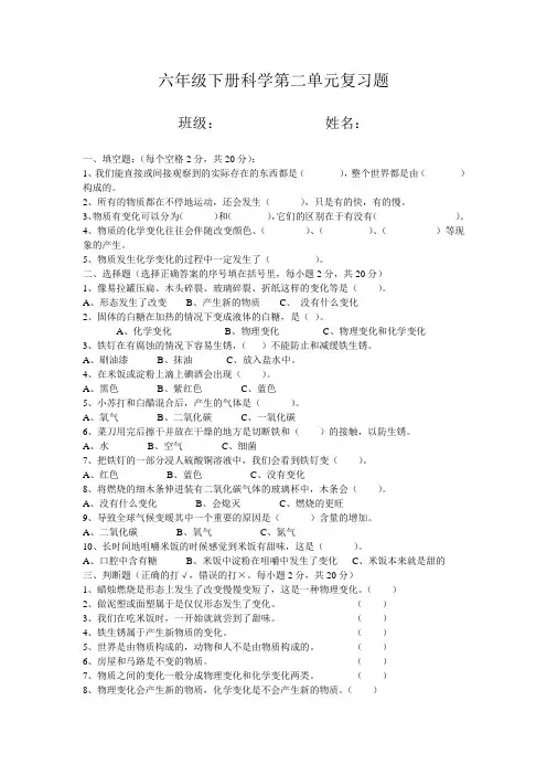 六年级下册科学第二单元复习题