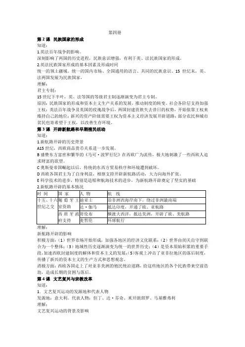 高中历史第四册