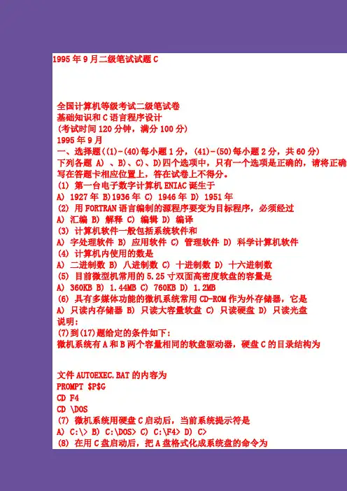 2012计算机二级考试  试题及答案