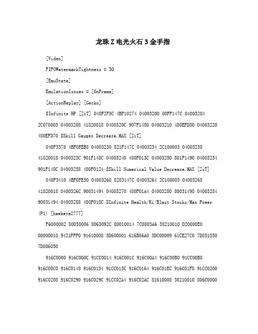 龙珠Z电光火石3金手指