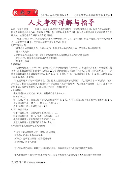 2015年北京航空航天大学通信复试考研、复试真题,考研真题,考研大纲,考研笔记,考研经验