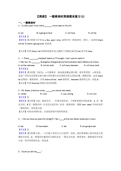 【英语】 一般将来时英语期末复习(1)