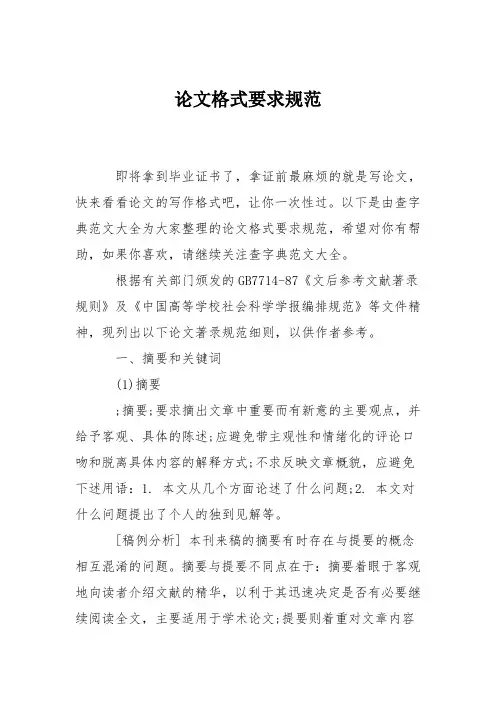 论文格式要求规范