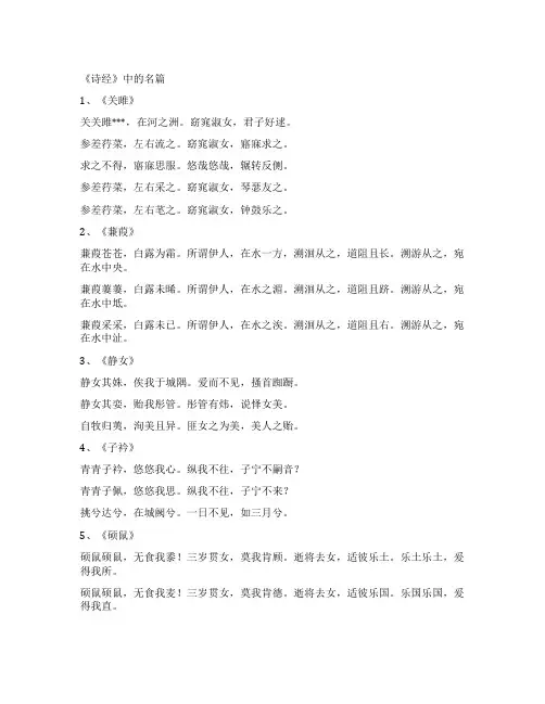 诗经中的名篇大全
