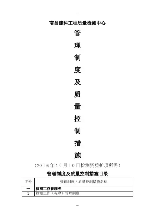 管理制度及质量控制措施