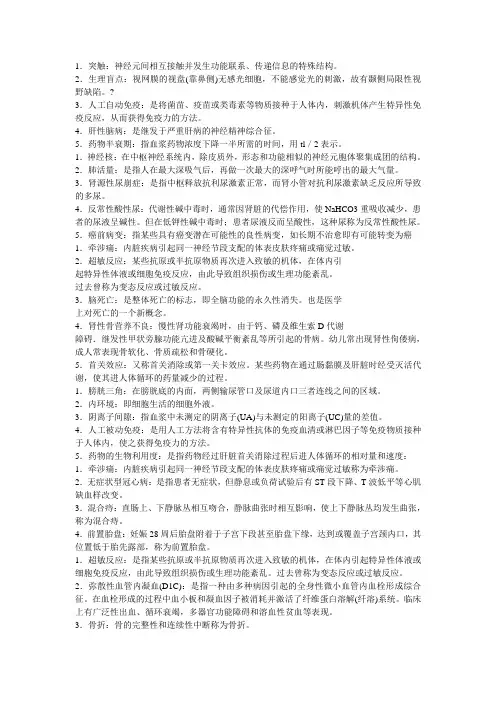 医学基础的名词解释