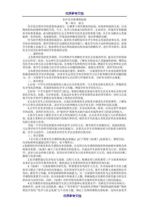 [实用参考]初中化学新课程标准(人教版)