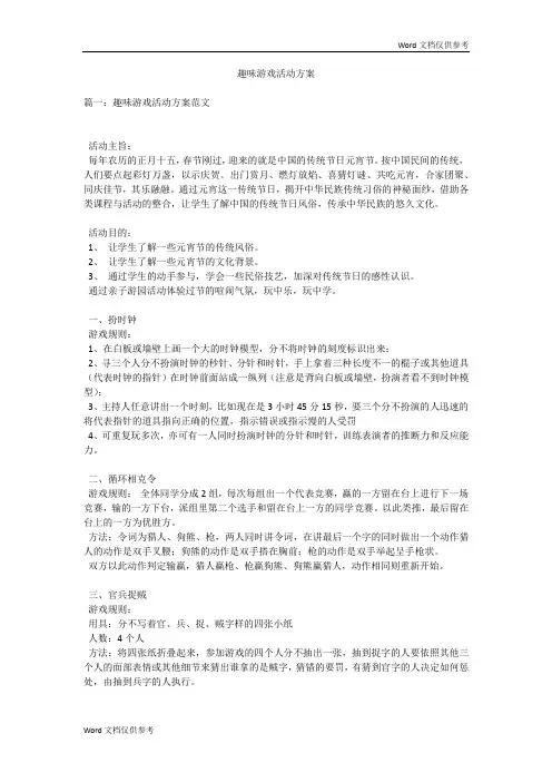 趣味游戏活动方案
