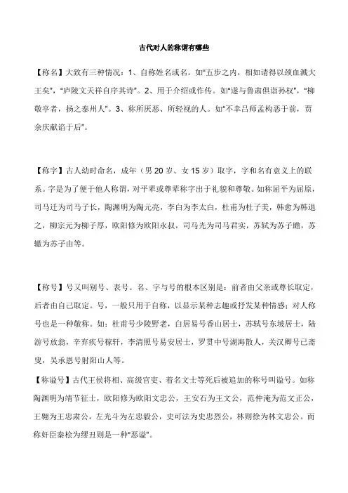 古代对人的称谓有哪些