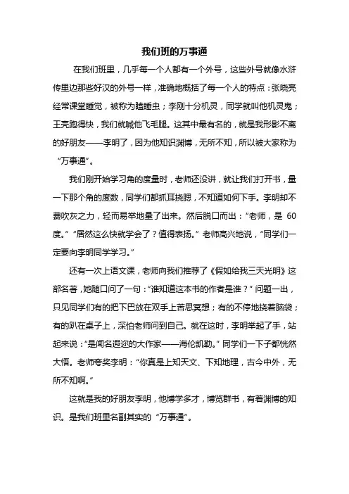 写人作文：我们班的万事通作文500字
