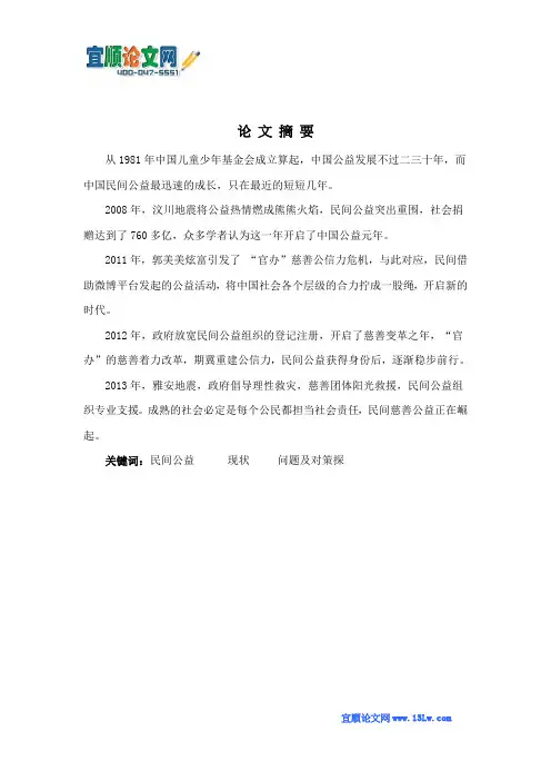 当前我国民间公益活动的现状、问题及对策探析