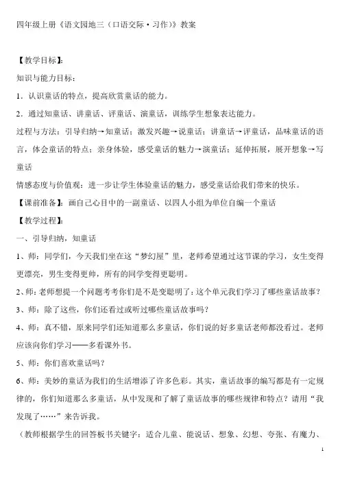 四年级上册语文园地三口语交际教案2