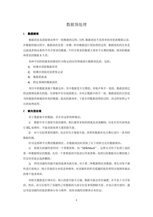 数据挖掘数据清洗