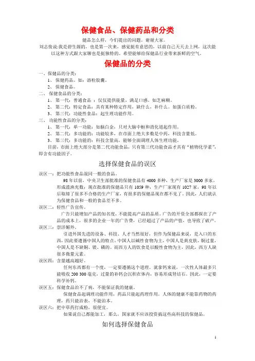保健食品、保健药品和分类