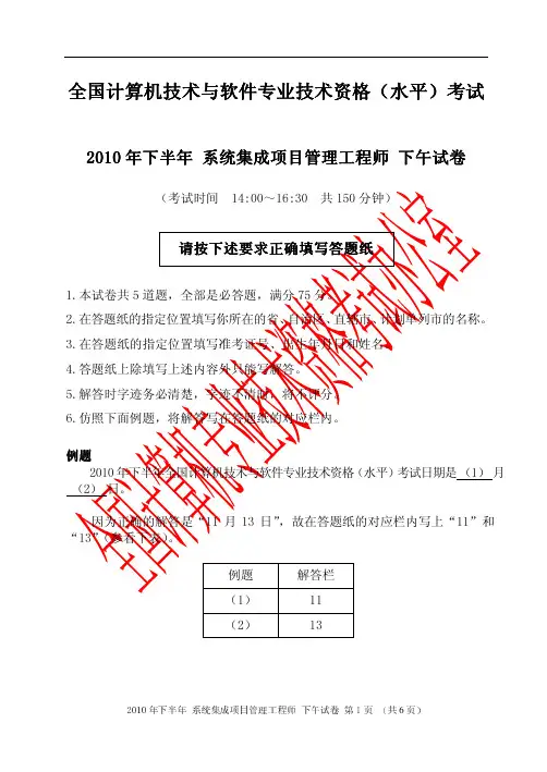 2010年上半年系统集成项目管理工程师上午试题