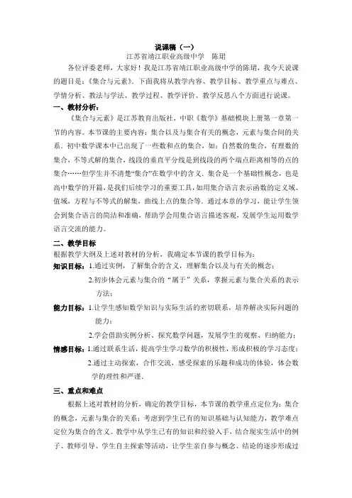中职数学说课稿(集合与元素)