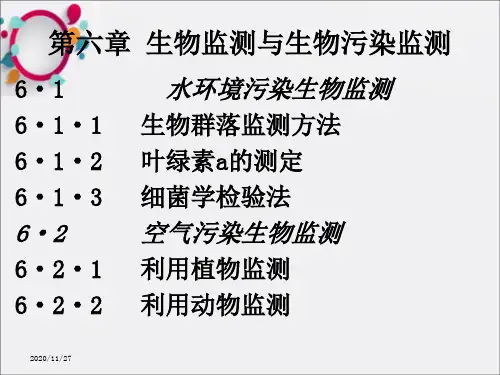 《环境监测》PPT课件