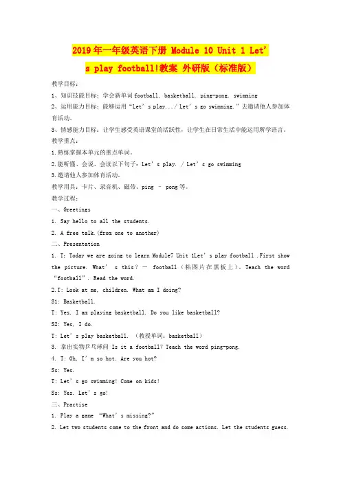 2019年一年级英语下册 Module 10 Unit 1 Let's play football!教案 外研版(标准版)