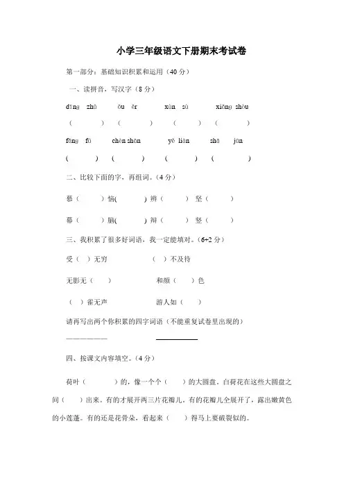 小学三年级语文下册期末考试卷