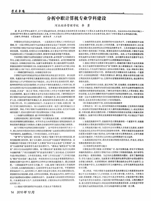 分析中职计算机专业学科建设