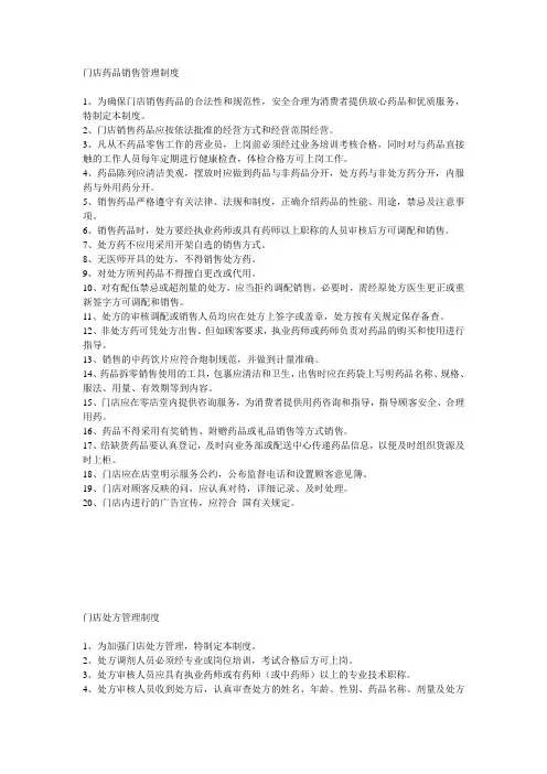 门店药品销售管理制度