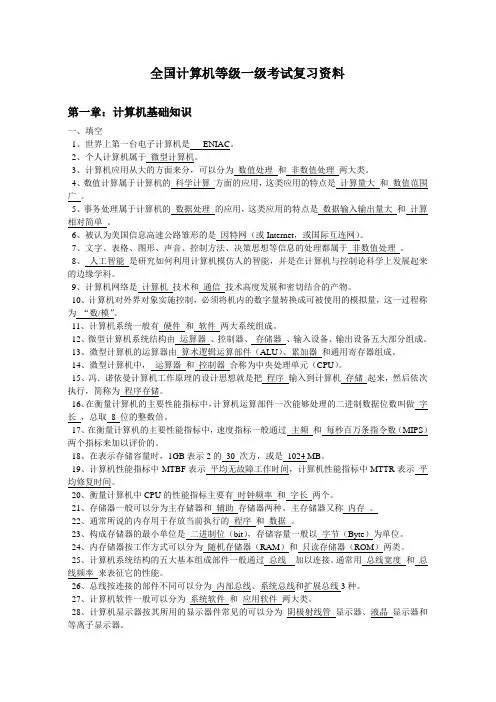 全国计算机等级一级考试复习资料