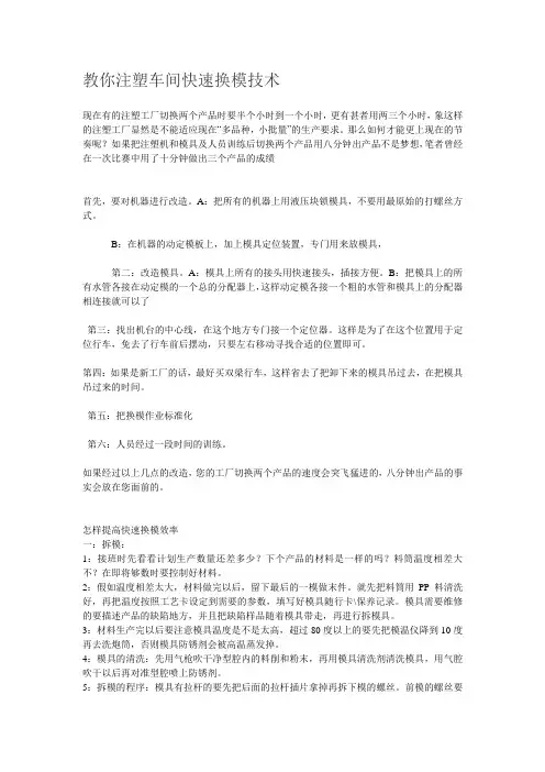 教你注塑车间快速换模技术