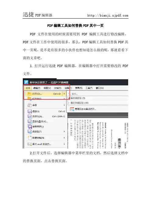 PDF编辑工具如何替换PDF其中一页