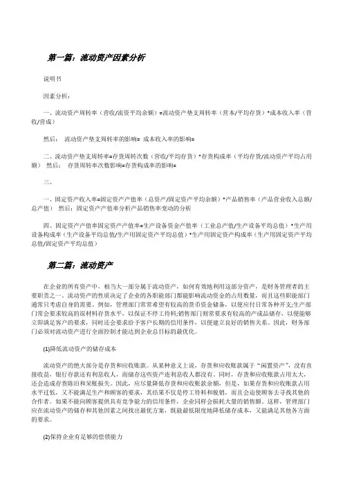 流动资产因素分析[修改版]