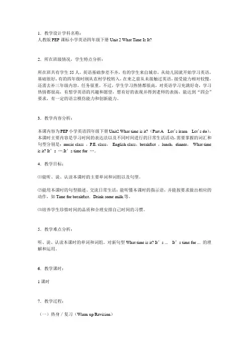 pep 小学四年级英语下册unit 2 what time is it 教案